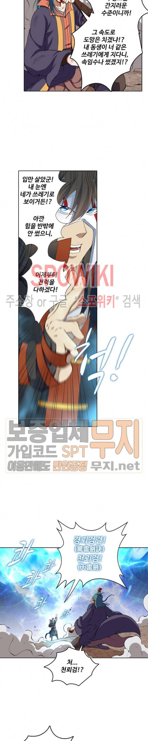 절세무신 13화 10