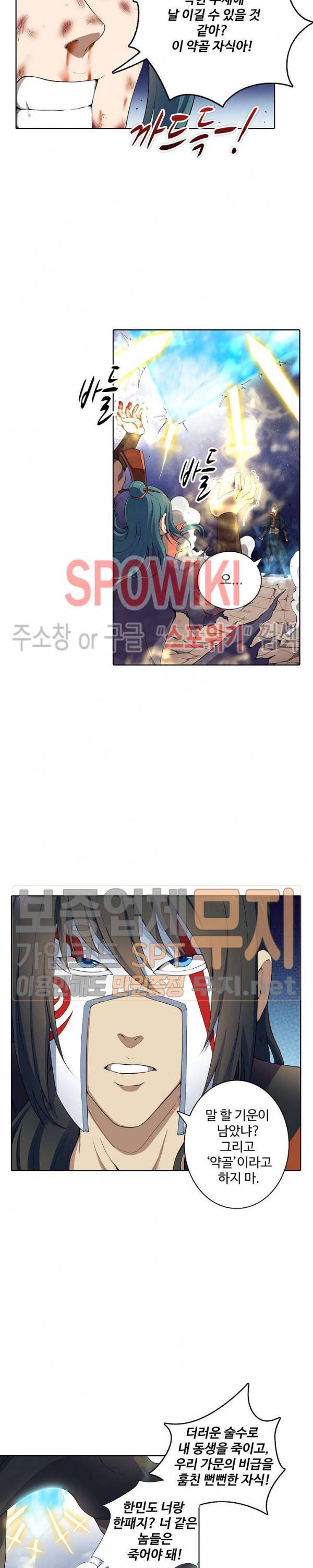 절세무신 13화 13