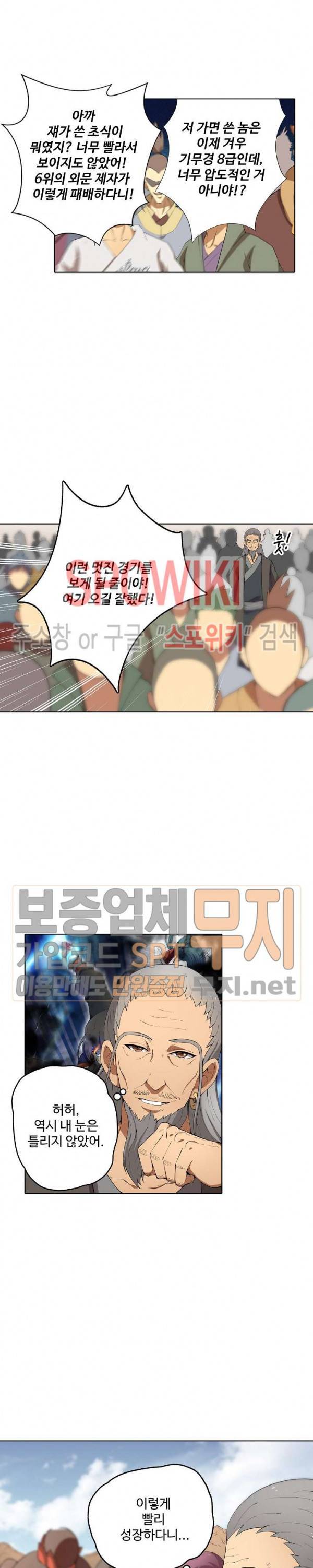 절세무신 13화 18