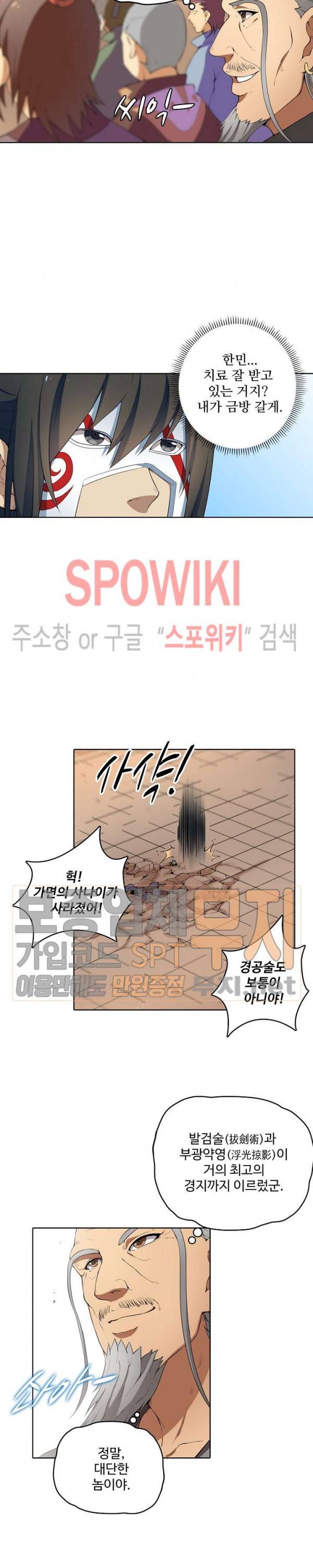 절세무신 13화 19