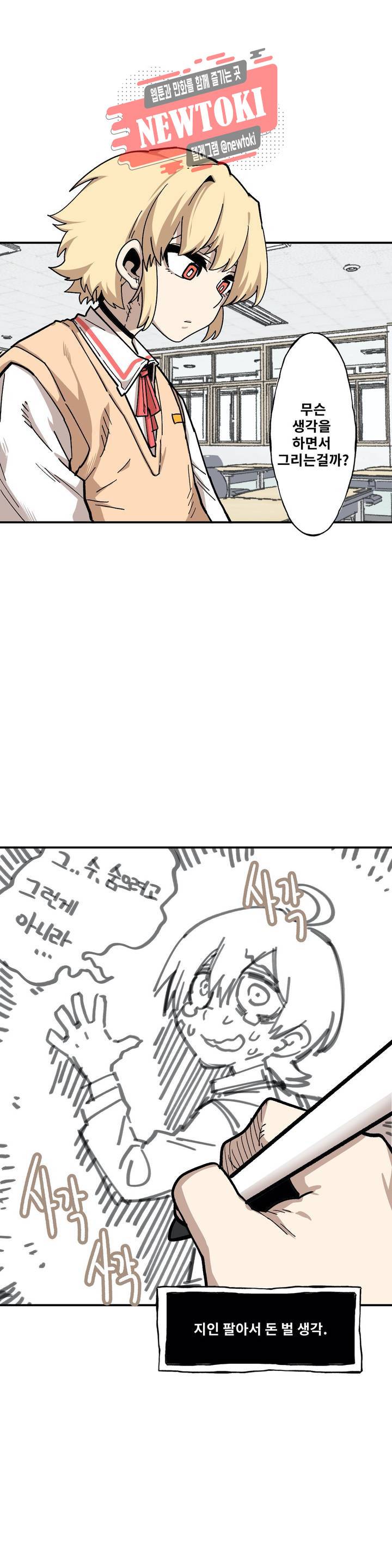 자살 소년 78화 2부 24화 : 연재, 시작합니다! 1 2