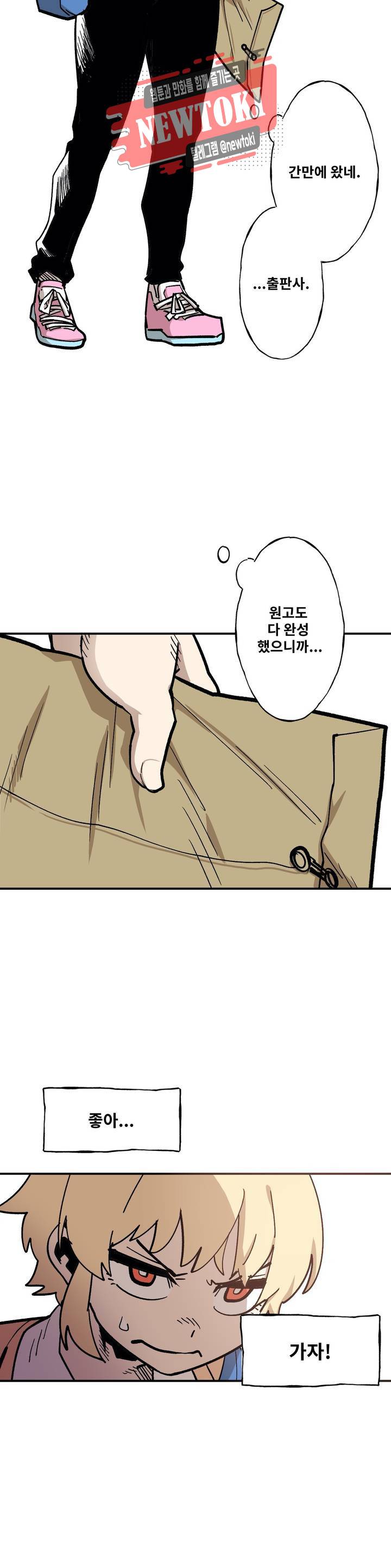 자살 소년 78화 2부 24화 : 연재, 시작합니다! 1 4