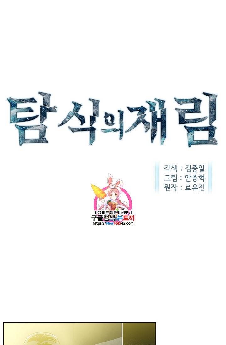 탐식의 재림 18화 1