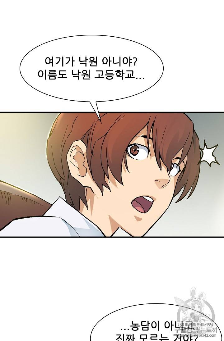 탐식의 재림 18화 5