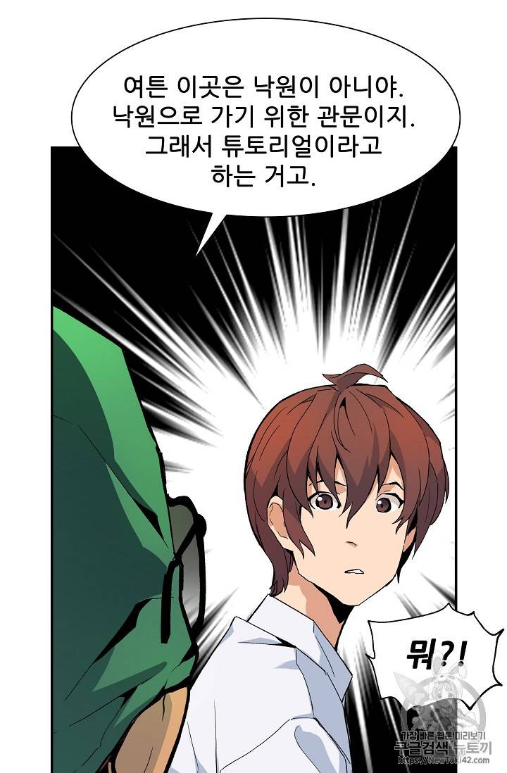 탐식의 재림 18화 9