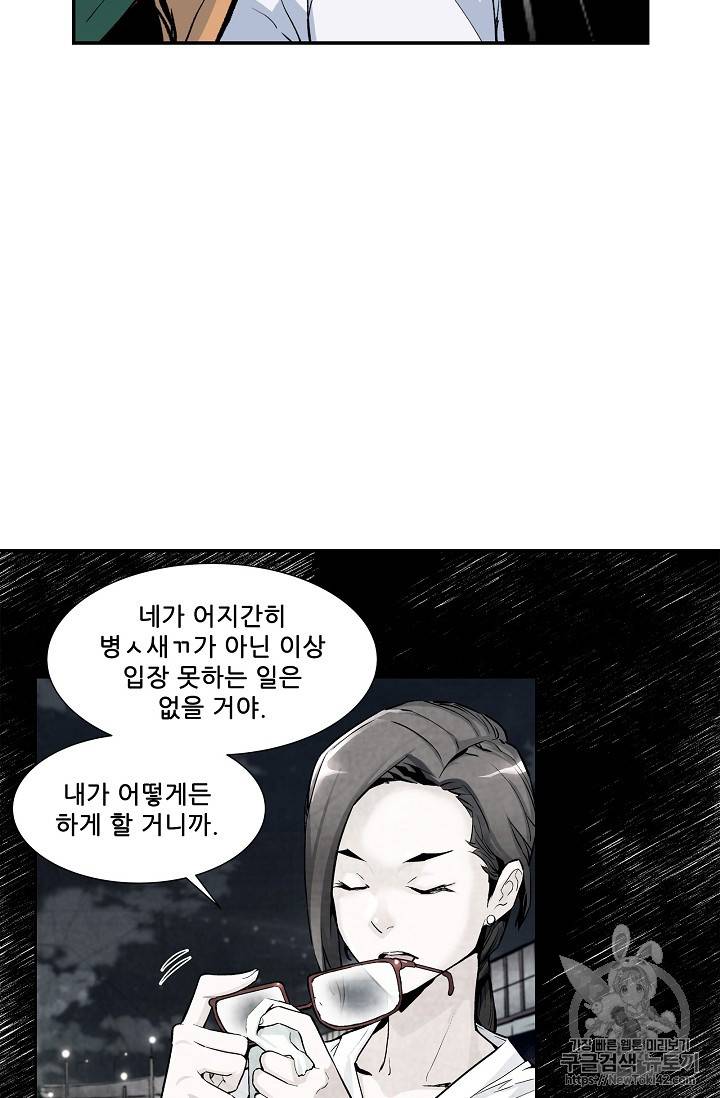 탐식의 재림 18화 10