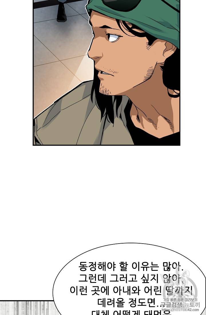 탐식의 재림 18화 13