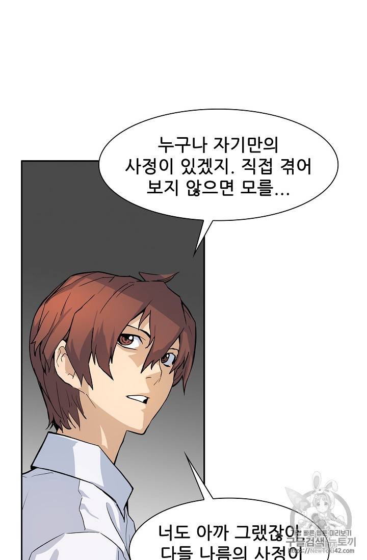 탐식의 재림 18화 15