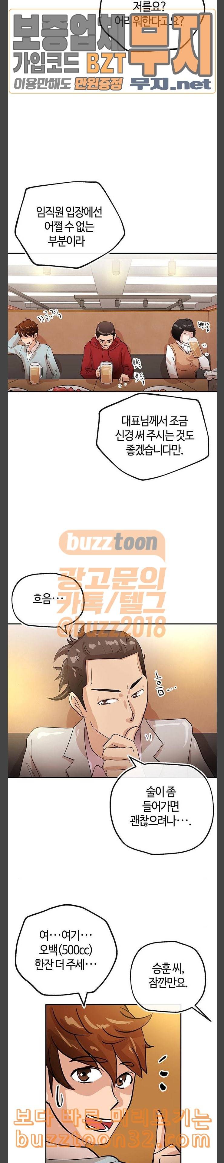 여기 악마가 있어 18 소맥 3