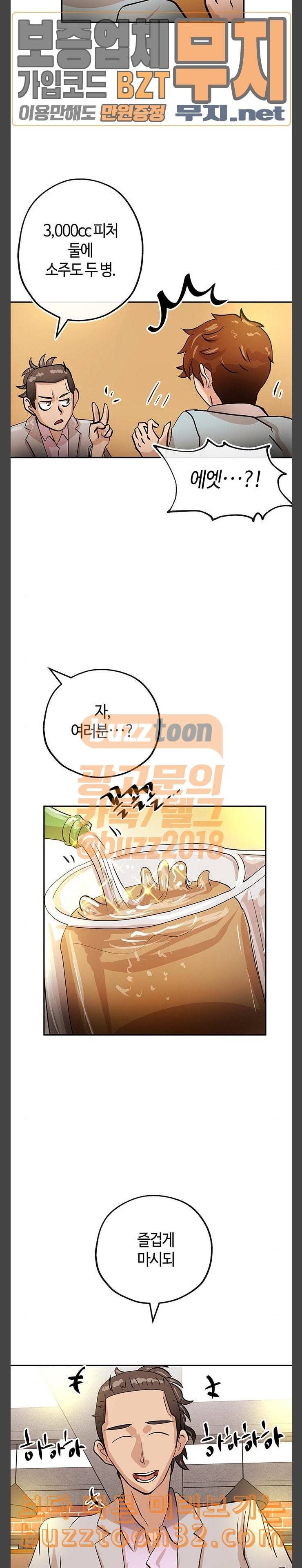 여기 악마가 있어 18 소맥 4