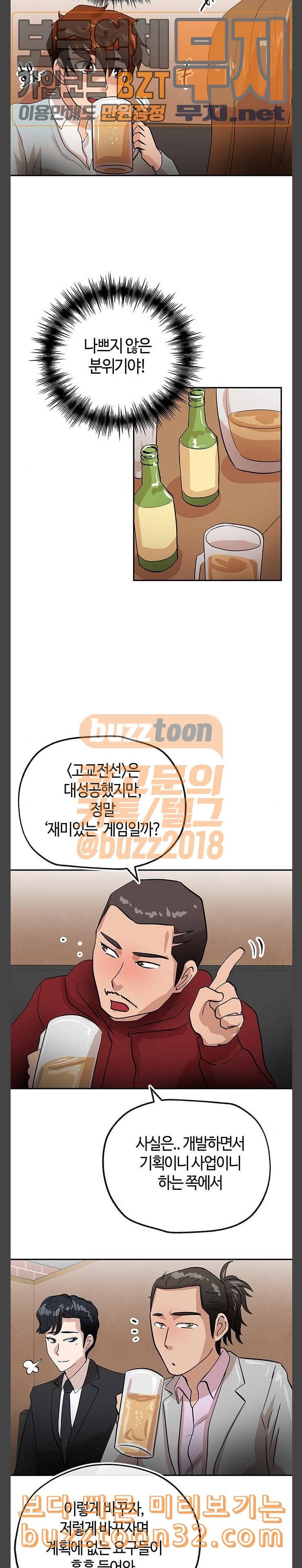 여기 악마가 있어 18 소맥 7