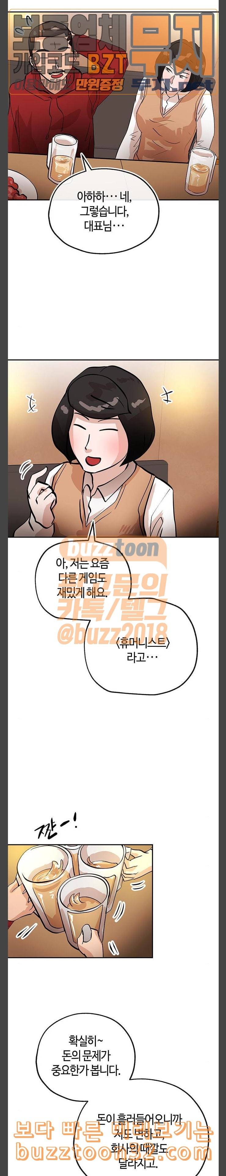여기 악마가 있어 18 소맥 9