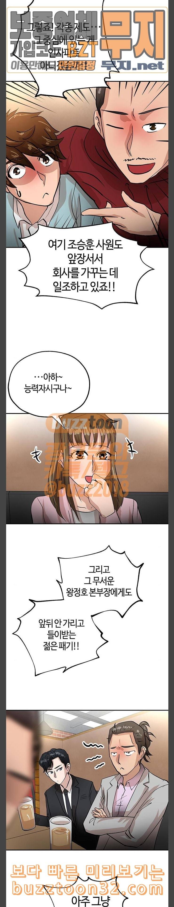 여기 악마가 있어 18 소맥 11