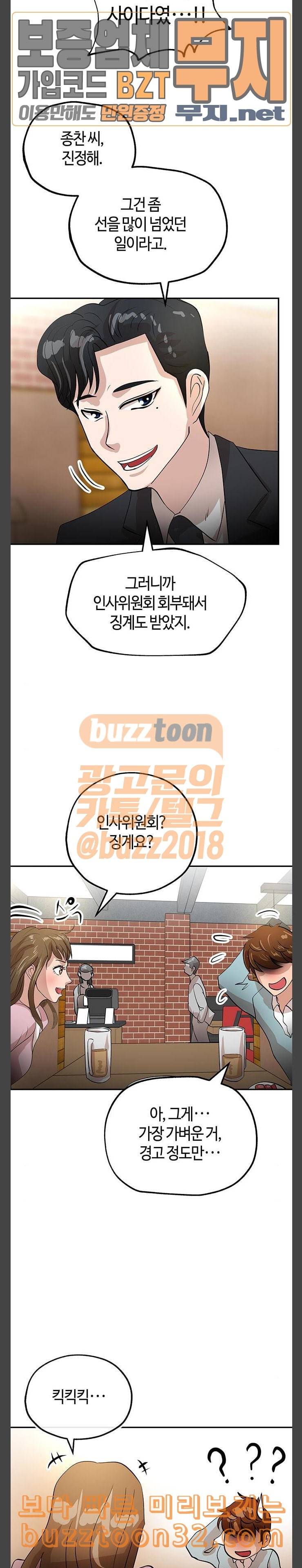 여기 악마가 있어 18 소맥 12