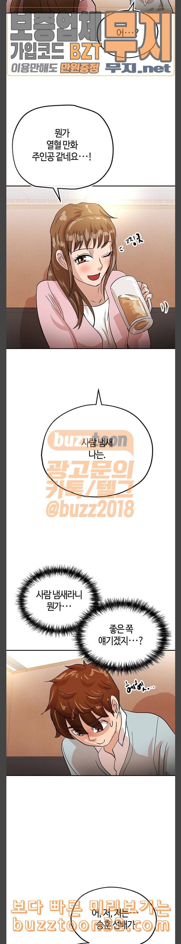 여기 악마가 있어 18 소맥 13