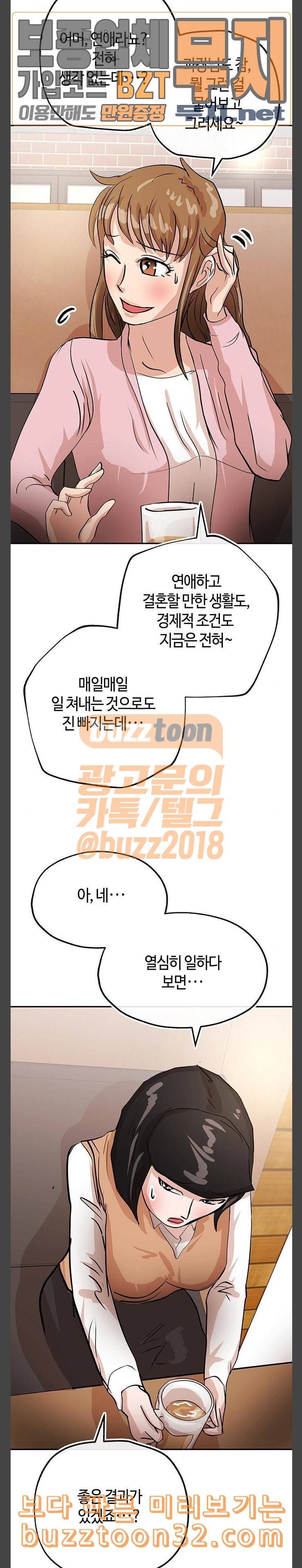 여기 악마가 있어 18 소맥 17
