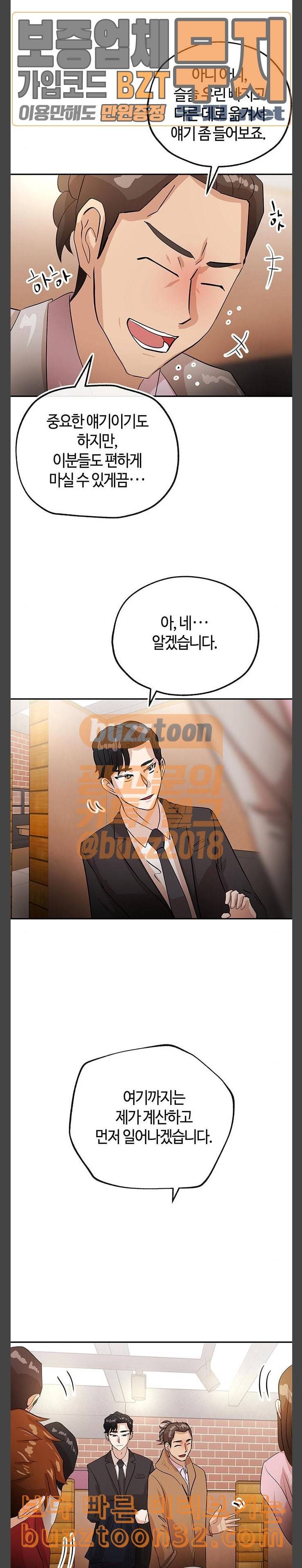 여기 악마가 있어 18 소맥 19