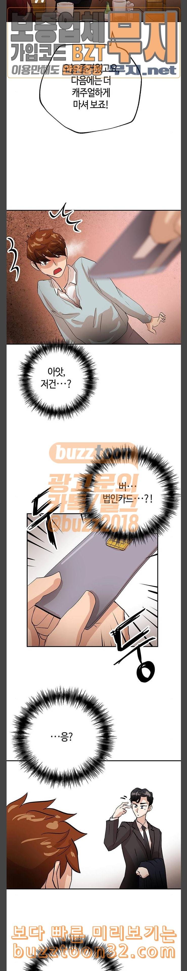 여기 악마가 있어 18 소맥 20