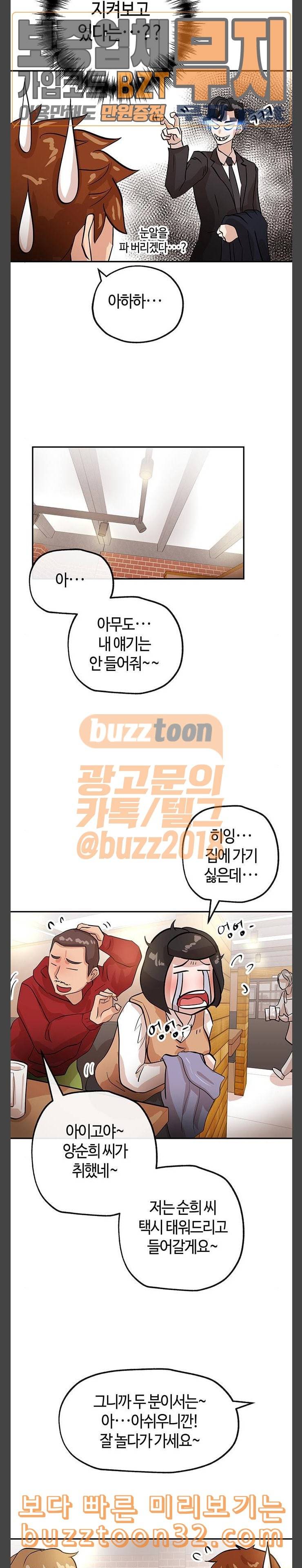 여기 악마가 있어 18 소맥 21