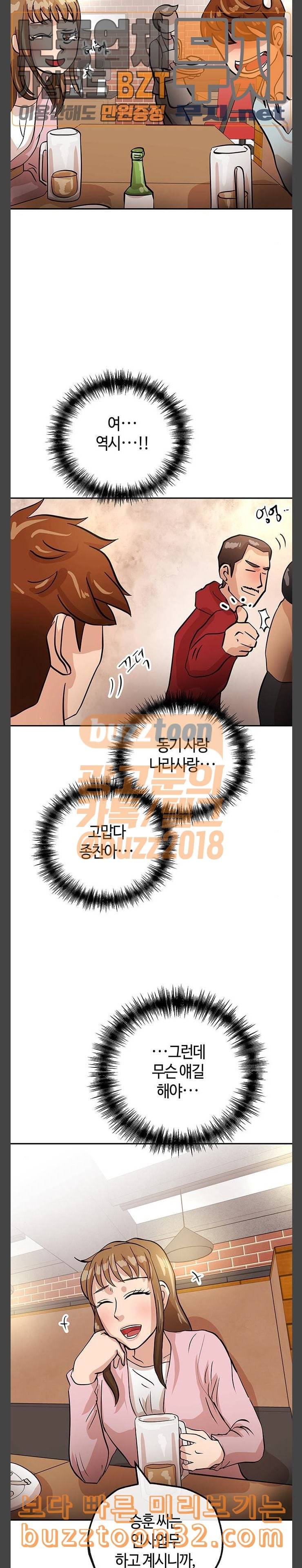 여기 악마가 있어 18 소맥 22