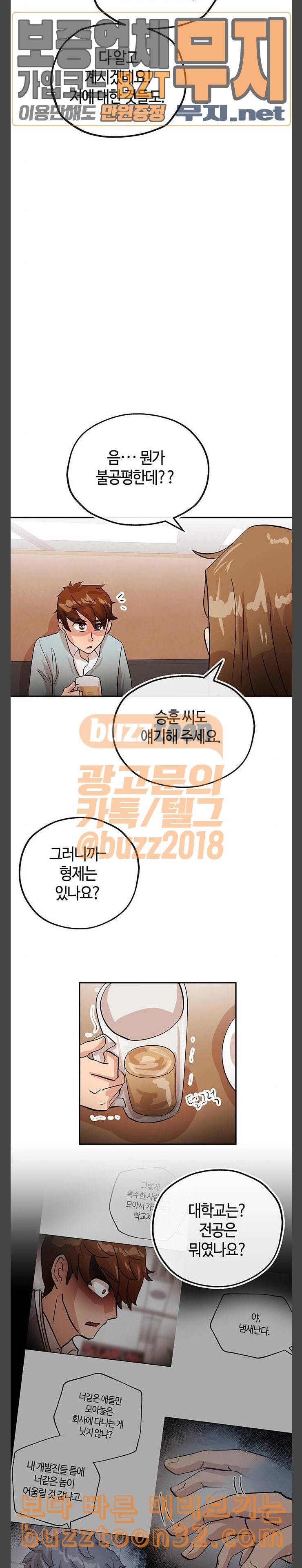 여기 악마가 있어 18 소맥 23