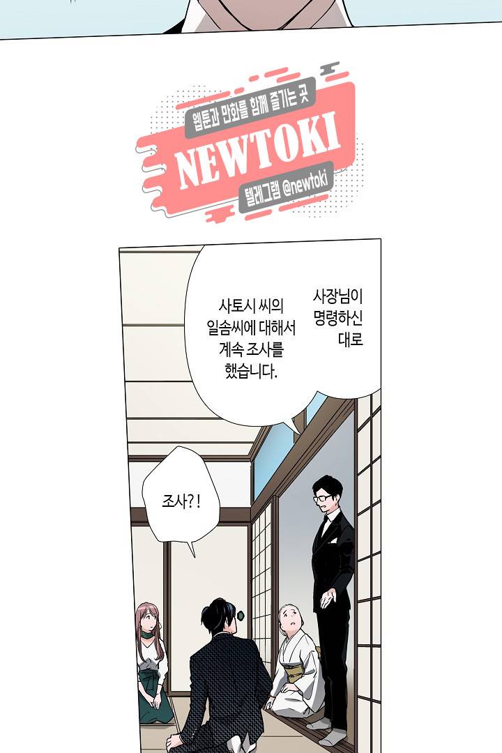 서열 1위 상속자의 여자가 되었다 42화 3