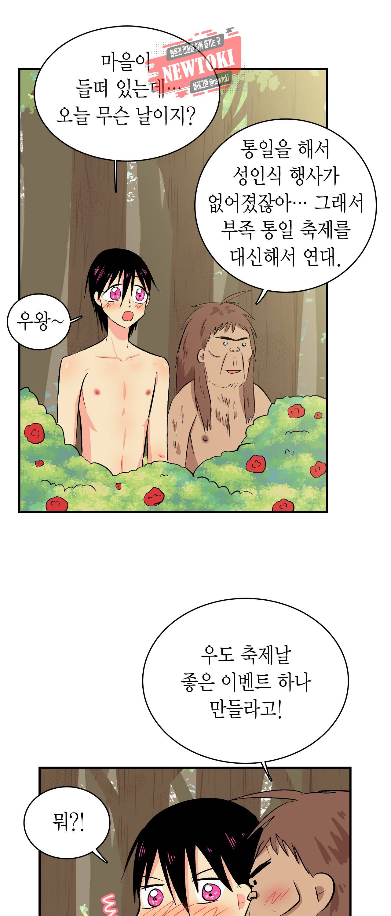 우가우가 99화 2