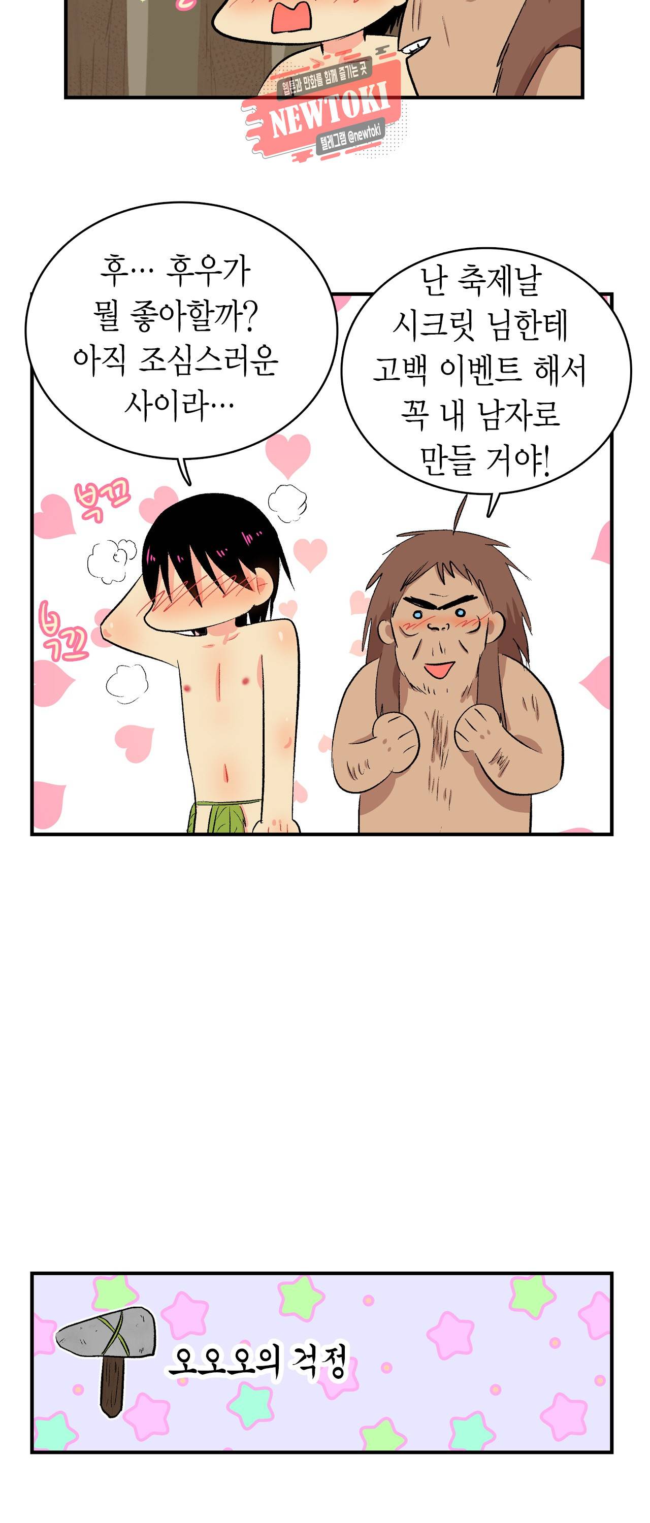 우가우가 99화 3