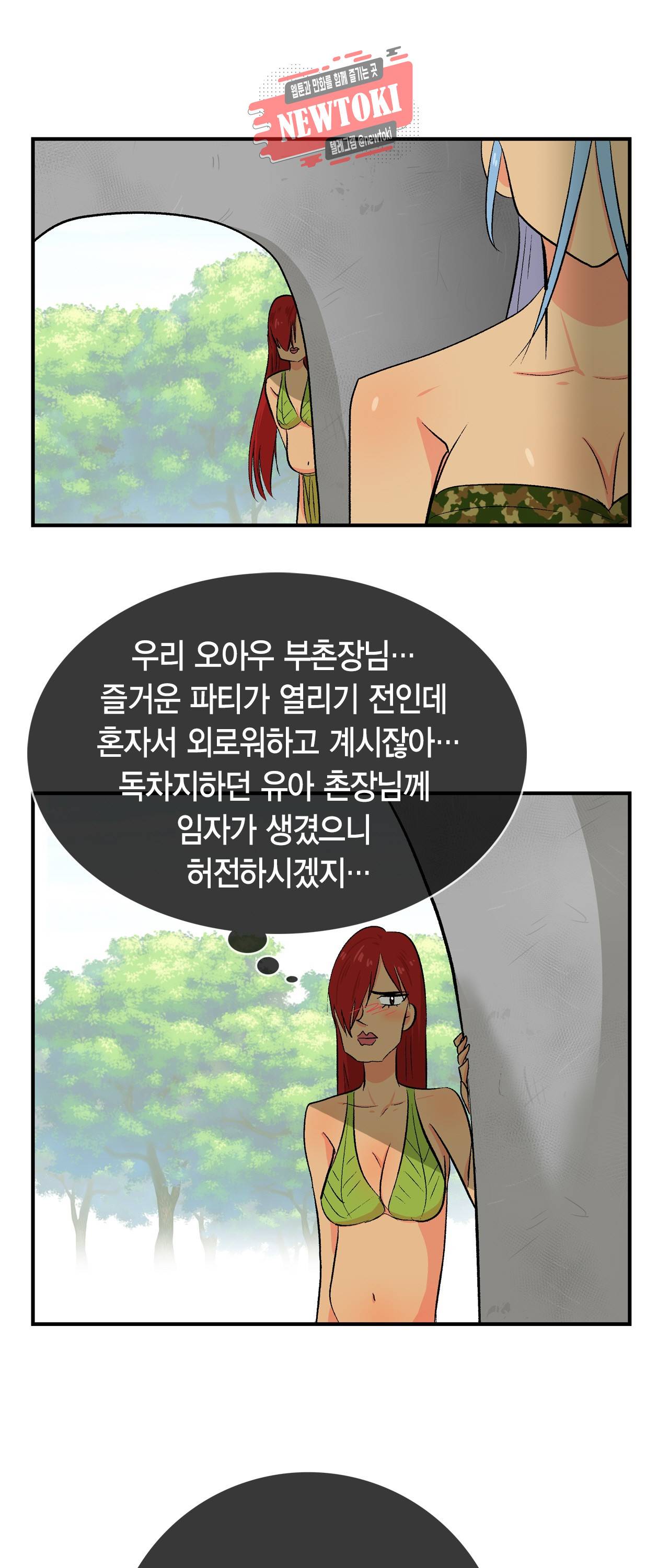 우가우가 99화 4
