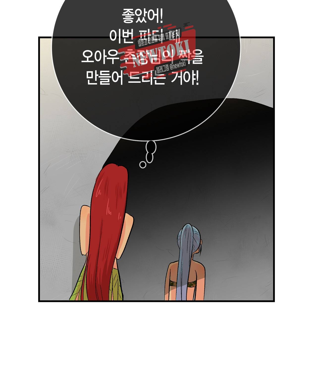 우가우가 99화 5