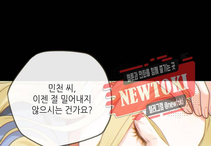 만지지 마! 34화 15