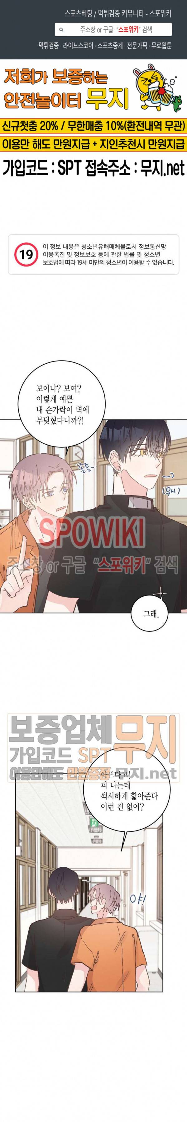호진 선생님의 시원한 방과 후 22화 1