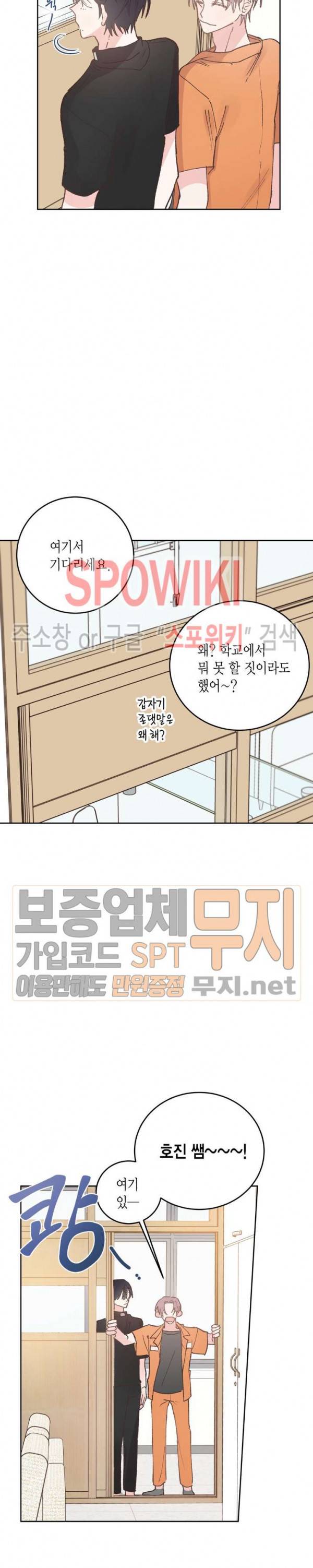 호진 선생님의 시원한 방과 후 22화 3