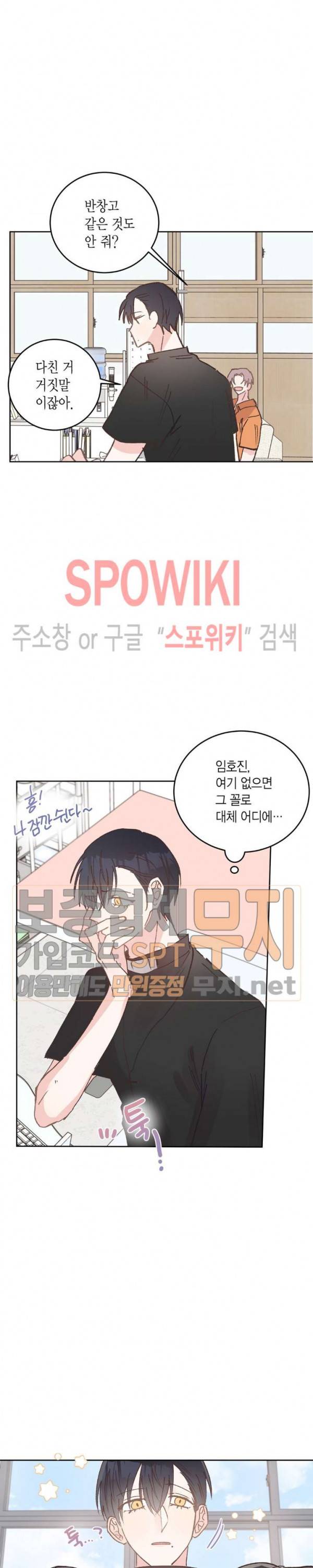 호진 선생님의 시원한 방과 후 22화 5