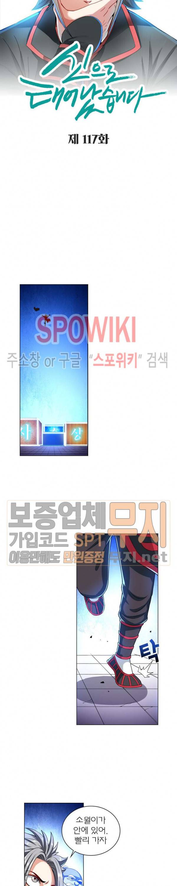 신으로 태어났습니다 117화 2
