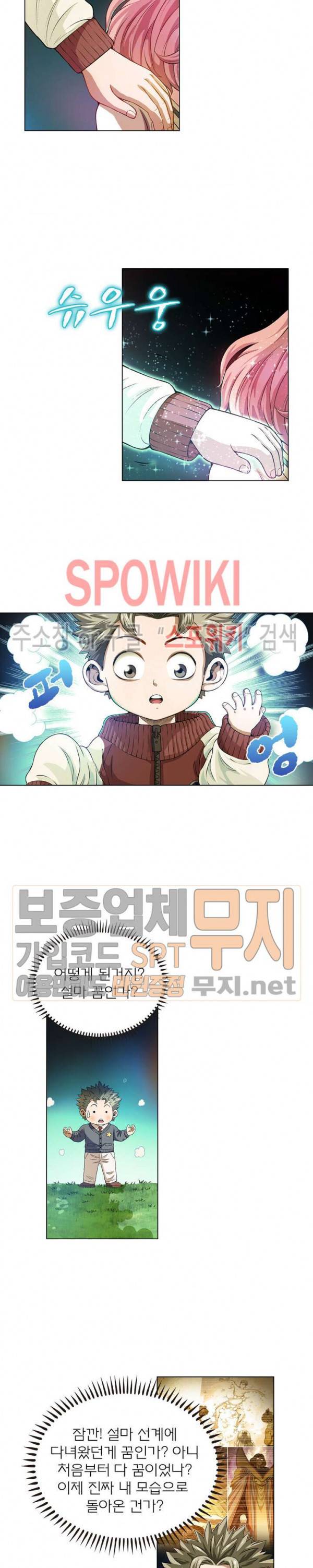 신으로 태어났습니다 117화 8