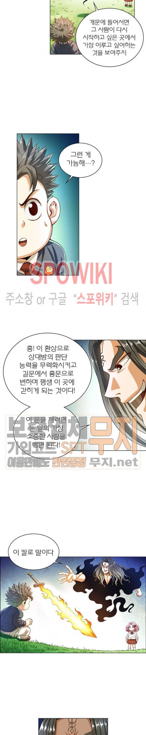 신으로 태어났습니다 117화 12
