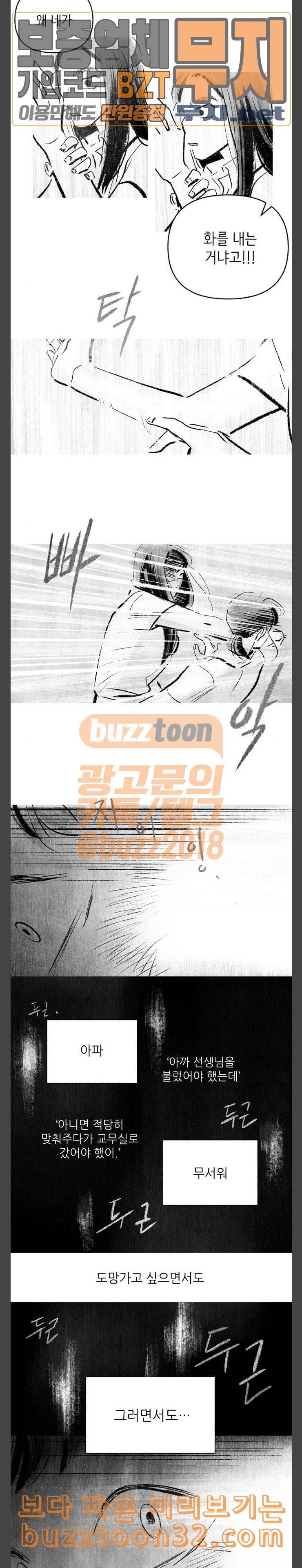 그날 죽은 나는 28화 분노 2