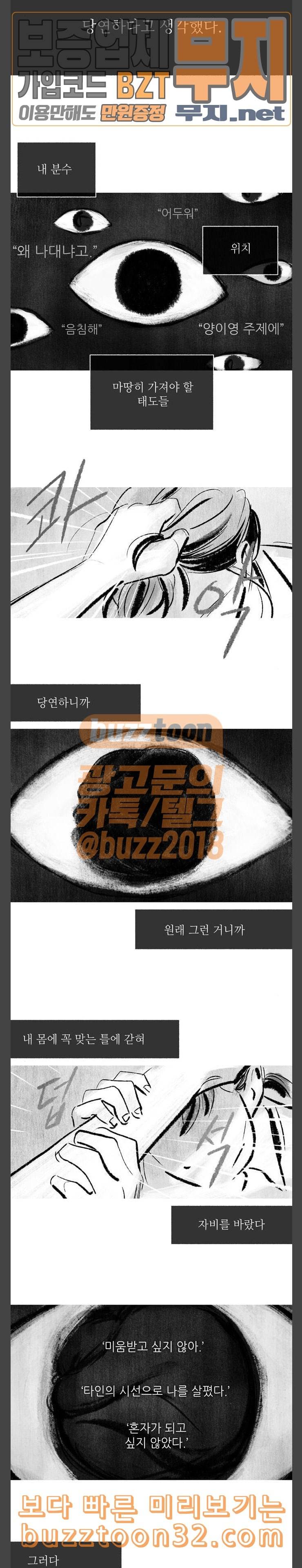 그날 죽은 나는 28화 분노 3