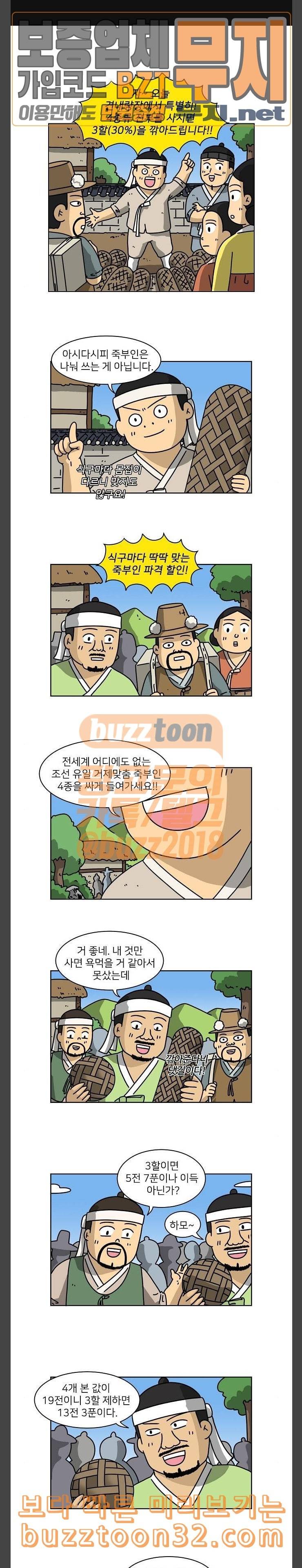 조선홍보대행사 11화 1