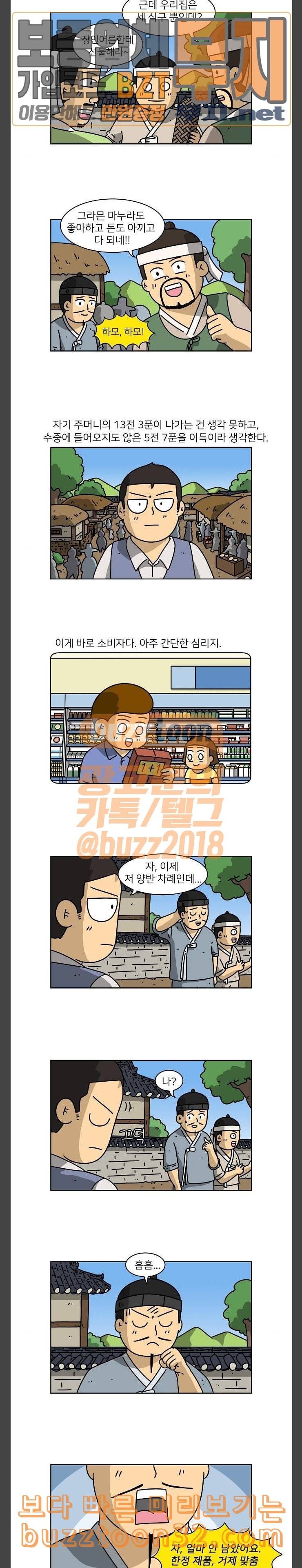 조선홍보대행사 11화 2