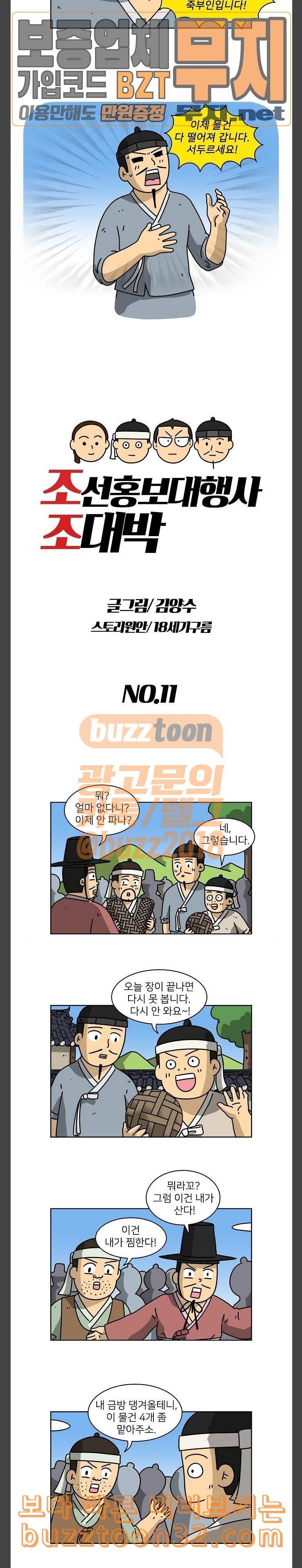 조선홍보대행사 11화 3