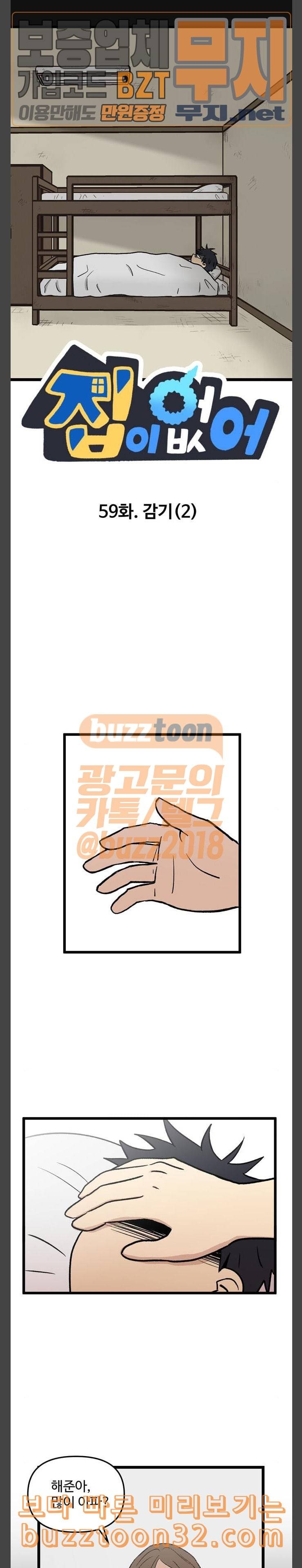집이 없어 59화 감기 2 1