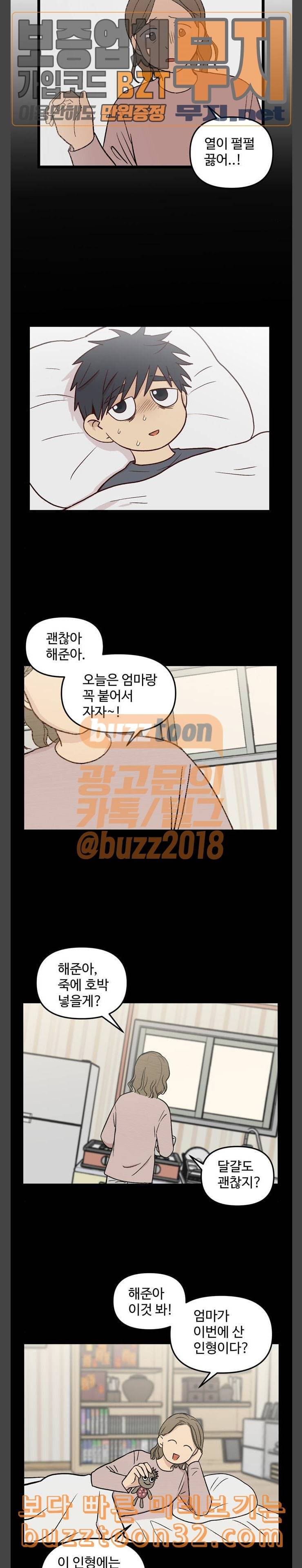 집이 없어 59화 감기 2 2