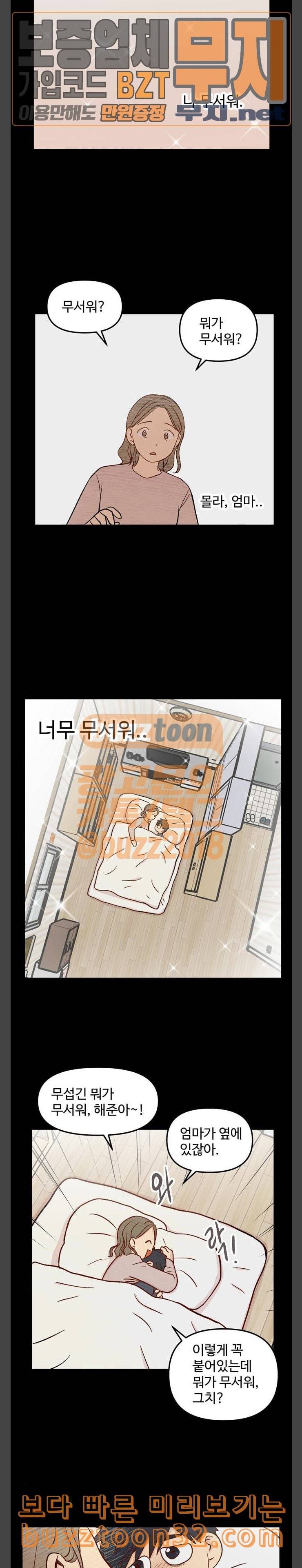 집이 없어 59화 감기 2 4
