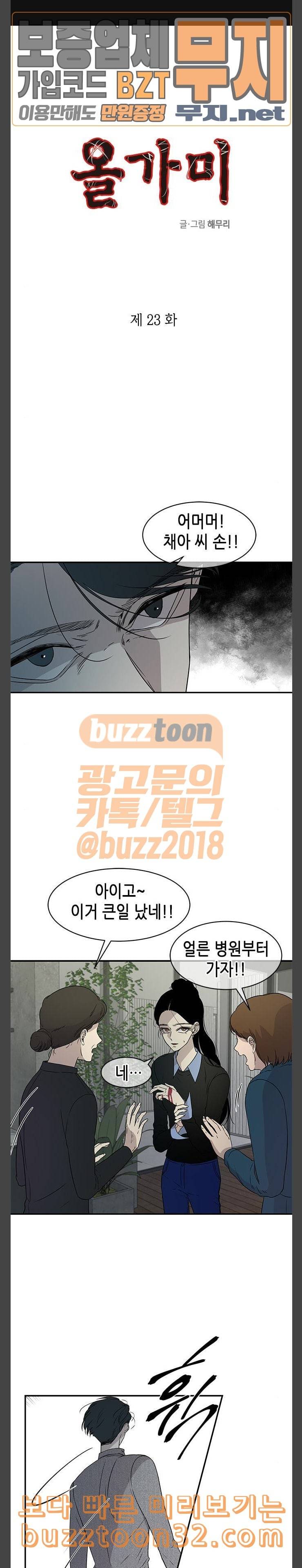 올가미 네이버 23화 1