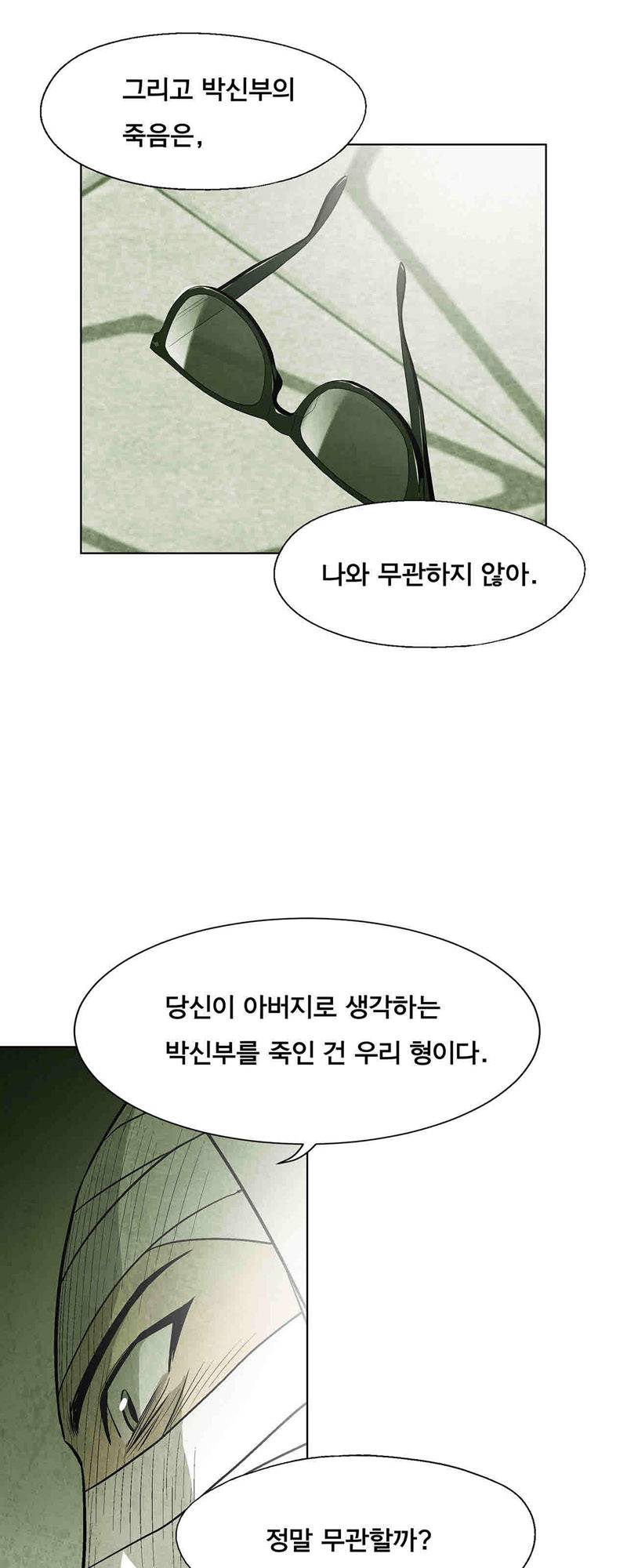 폐쇄인간 32화 2