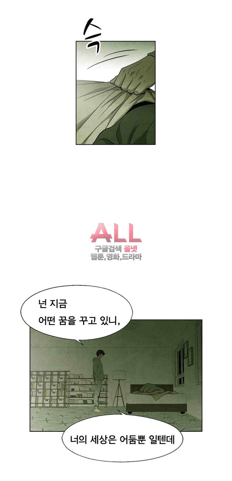 폐쇄인간 32화 13