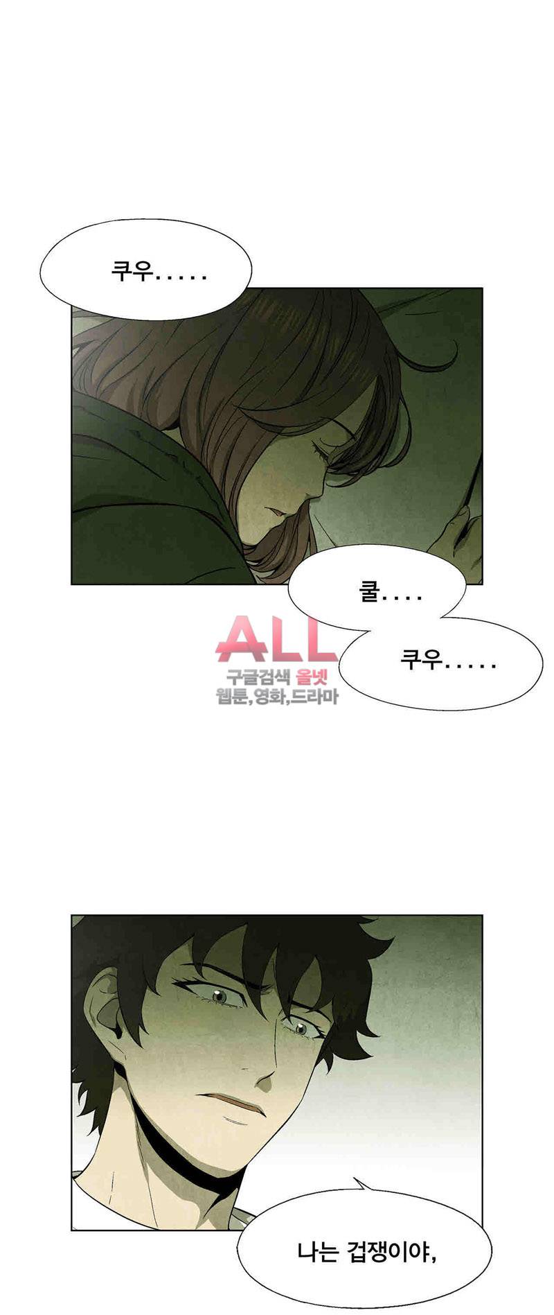 폐쇄인간 32화 15