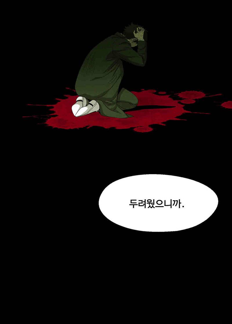 폐쇄인간 32화 18